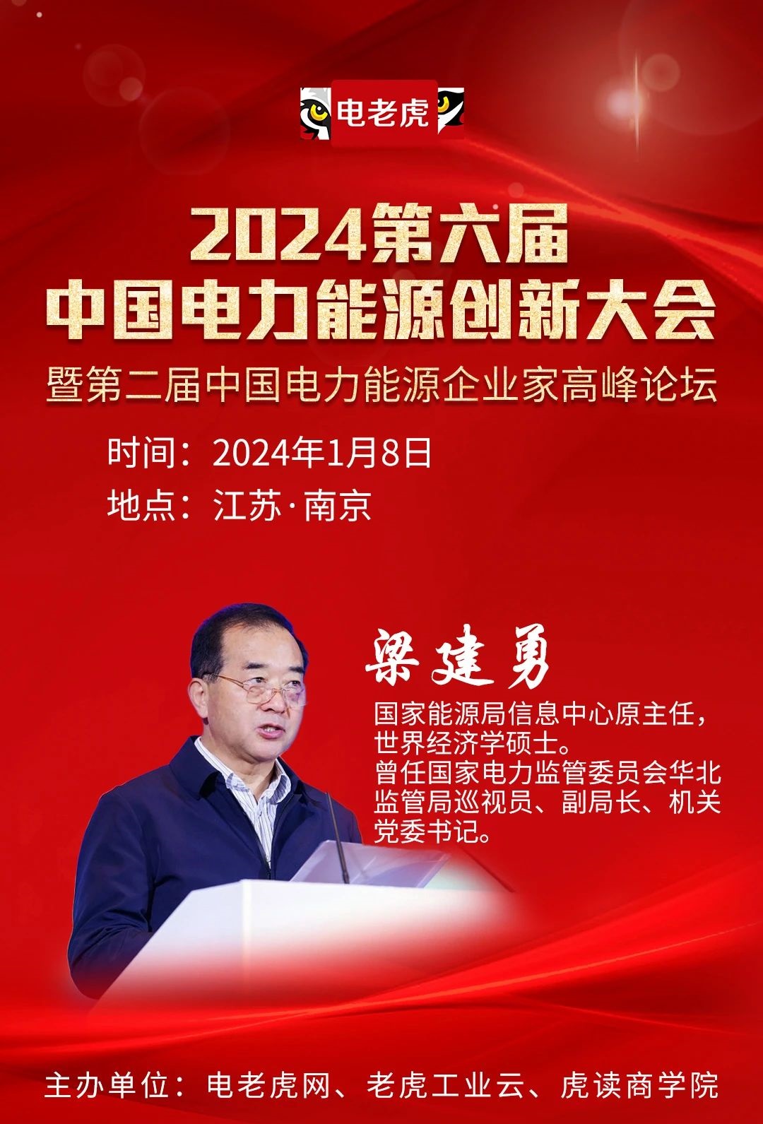 国家能源局信息中心原主任梁建勇确定出席2024第六届中国电力能源创新大会