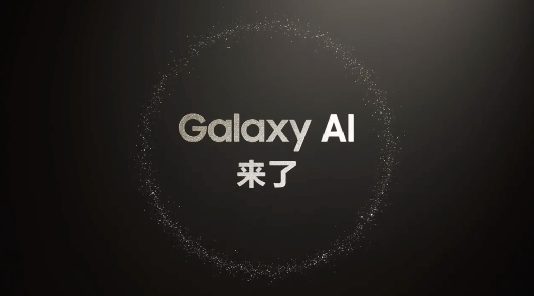 新一代Galaxy旗舰1月18日发布 新品预约登记现已开启