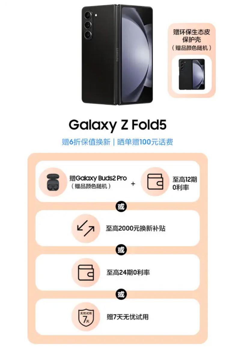 年货提前购 三星Galaxy Z Fold5换新补贴至高2000元