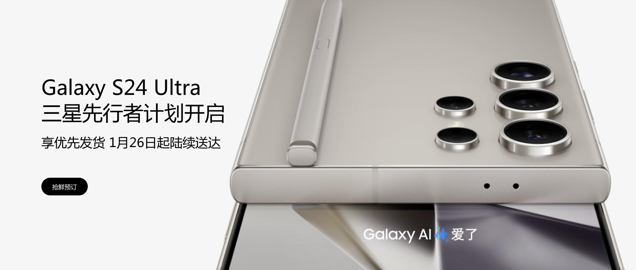 早鸟福利 三星Galaxy S24系列先行者计划现已启动