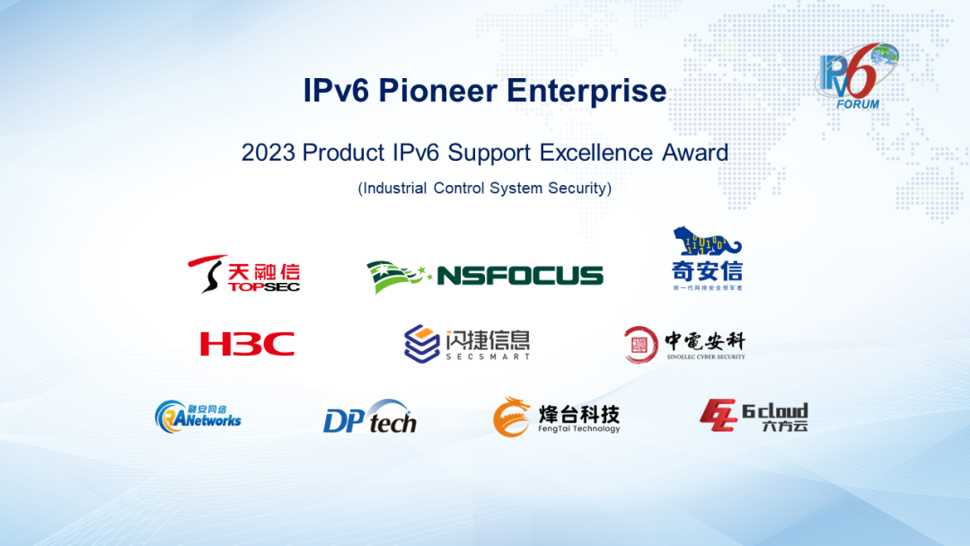 全球IPv6论坛正式公布2023年度IPv6先锋企业