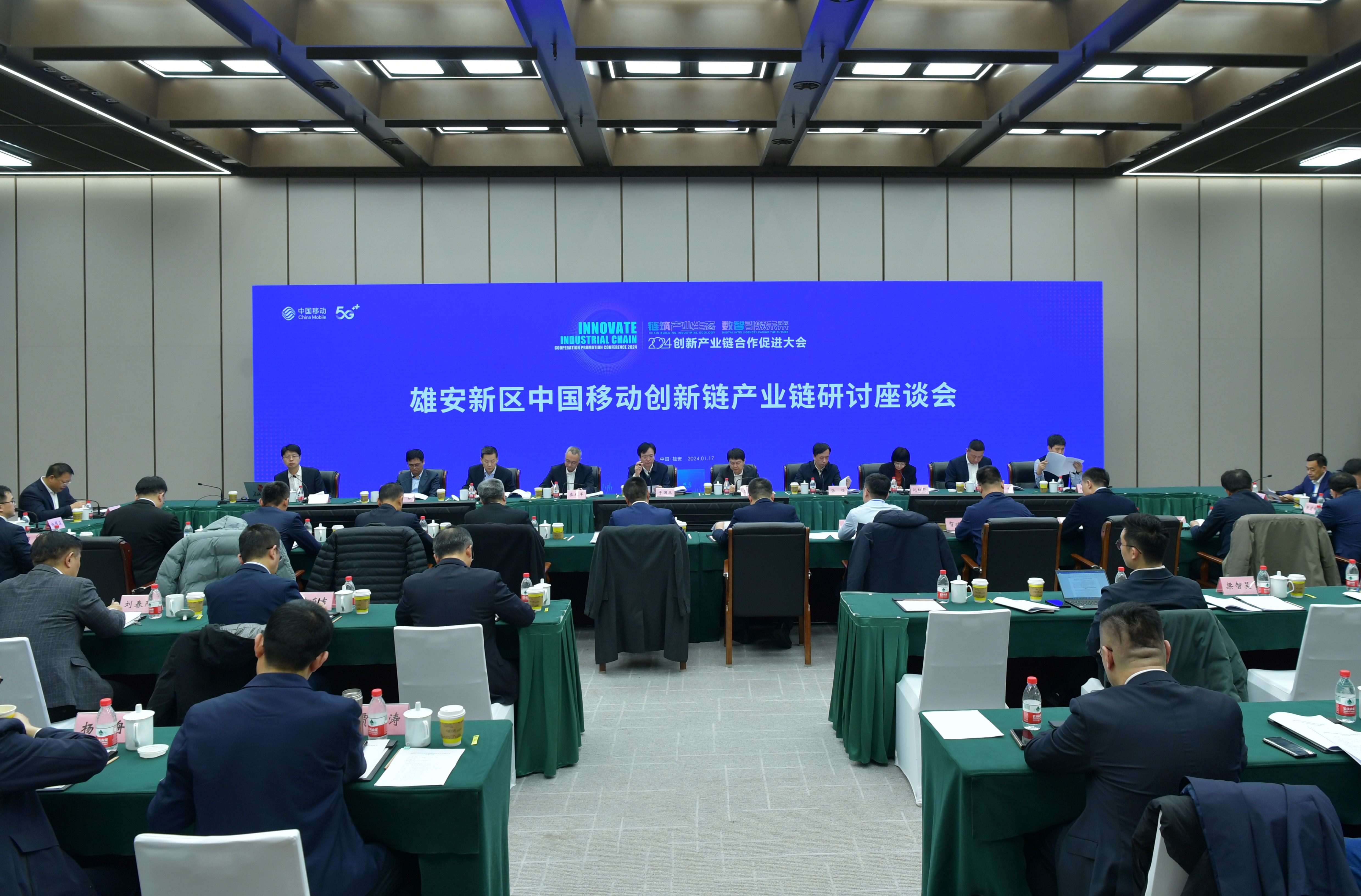 “聚要素、落产业、建生态” 雄安新区中国移动创新链产业链研讨座谈会举行