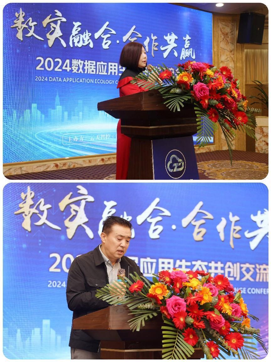 数实融合 合作共赢 2024数据应用生态共创交流会圆满举行！