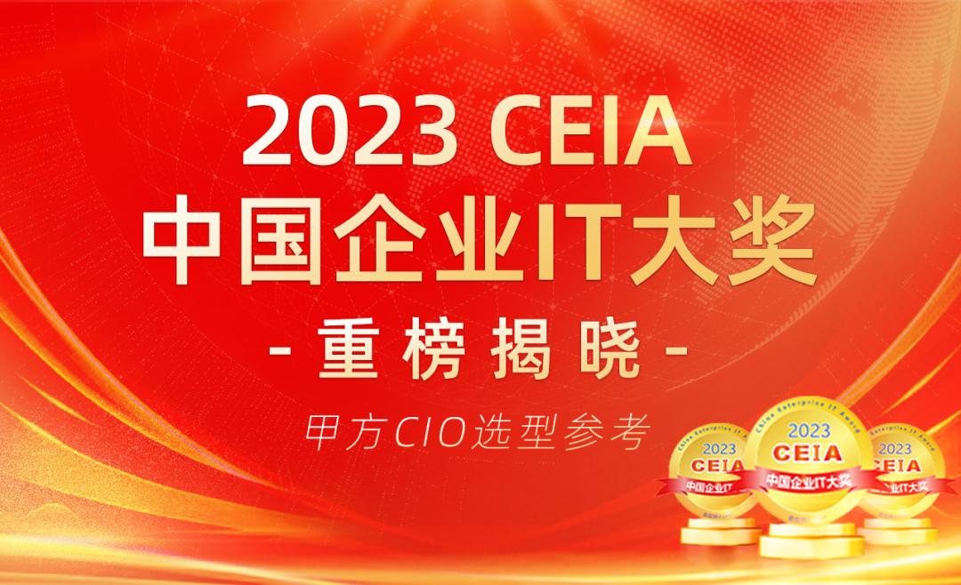 连续三年，品高股份再获中国企业IT大奖！