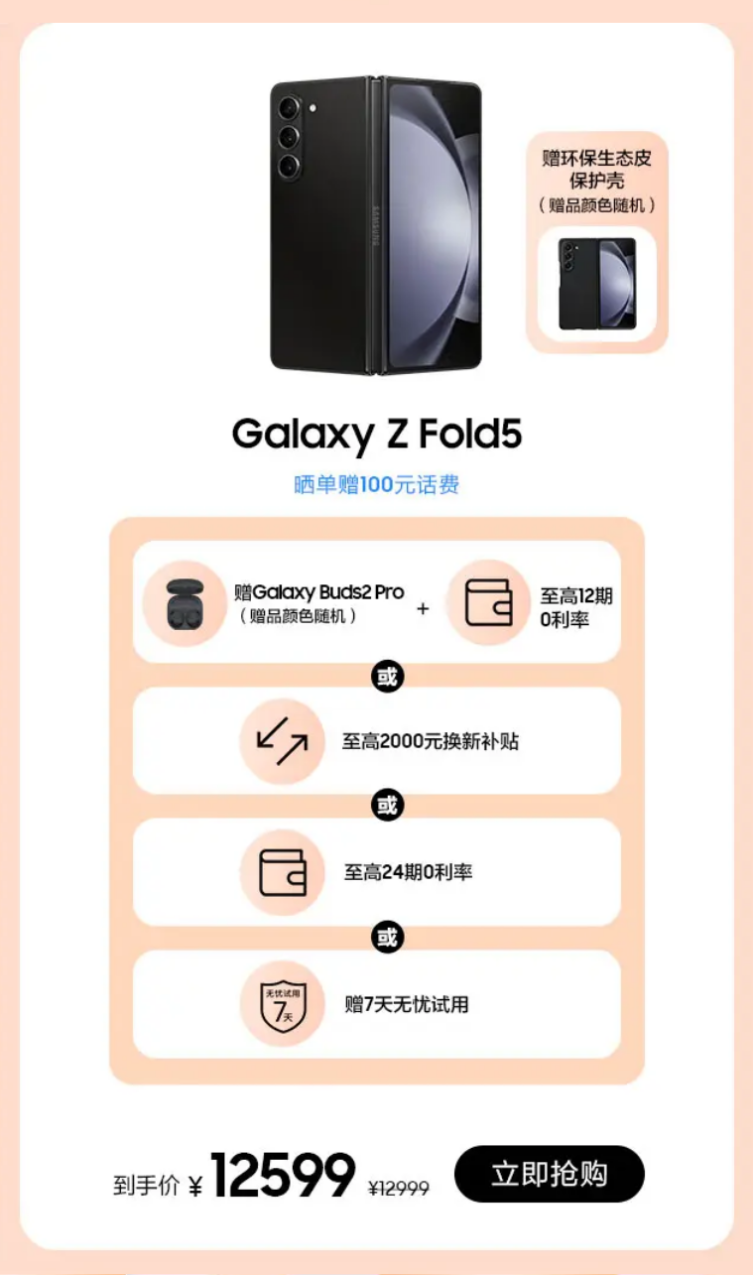 春节礼物新风尚 三星Galaxy Z Fold5有实力更有新意