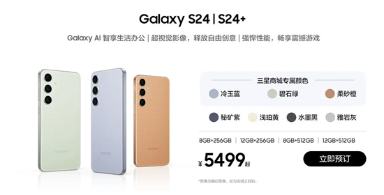 预订购机享升杯计划等多重好礼 三星Galaxy S24系列震撼发布