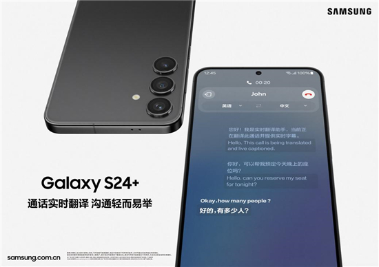 预订购机享升杯计划等多重好礼 三星Galaxy S24系列震撼发布