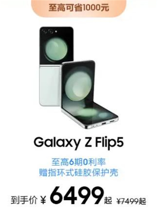 便携设计 新奇功能 这些优势让三星Galaxy Z Flip5成你的首选