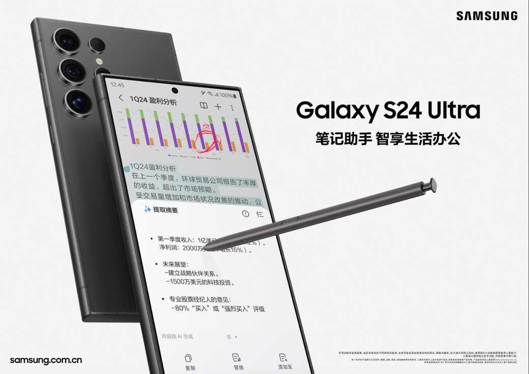 Galaxy AI解锁未来手机体验 三星Galaxy S24系列震撼发布