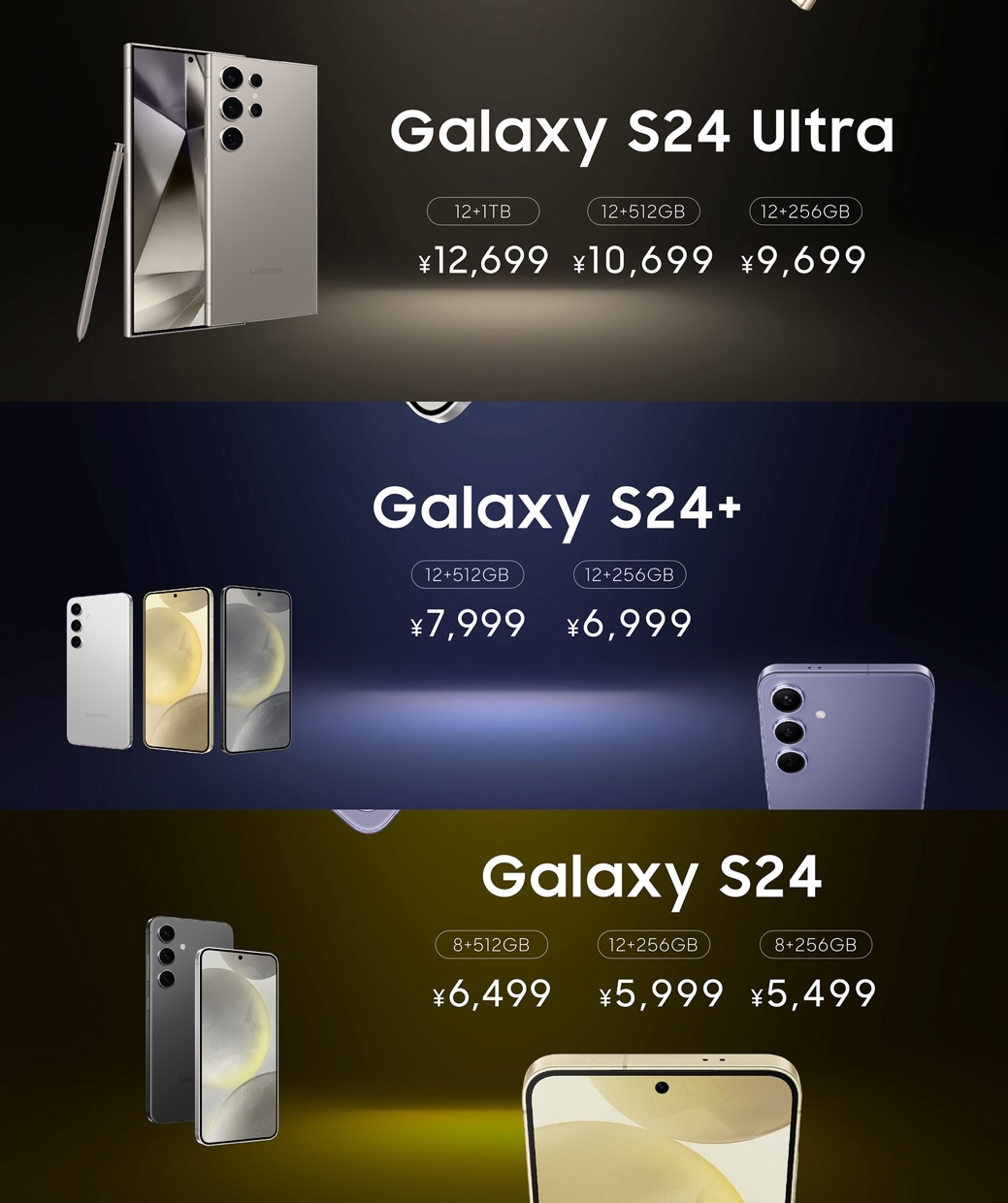 三星Galaxy S24系列国行版发布：全系配备Galaxy AI功能 顶配售价12699元