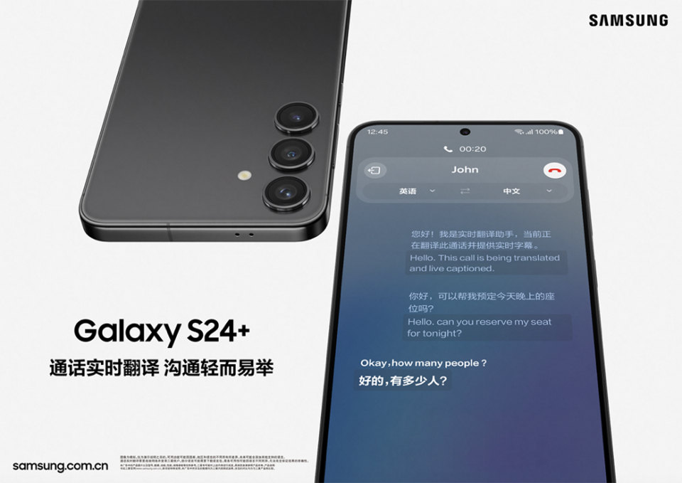 新品｜三星Galaxy S24系列发布 实时翻译、超视觉AI影像助力夜拍