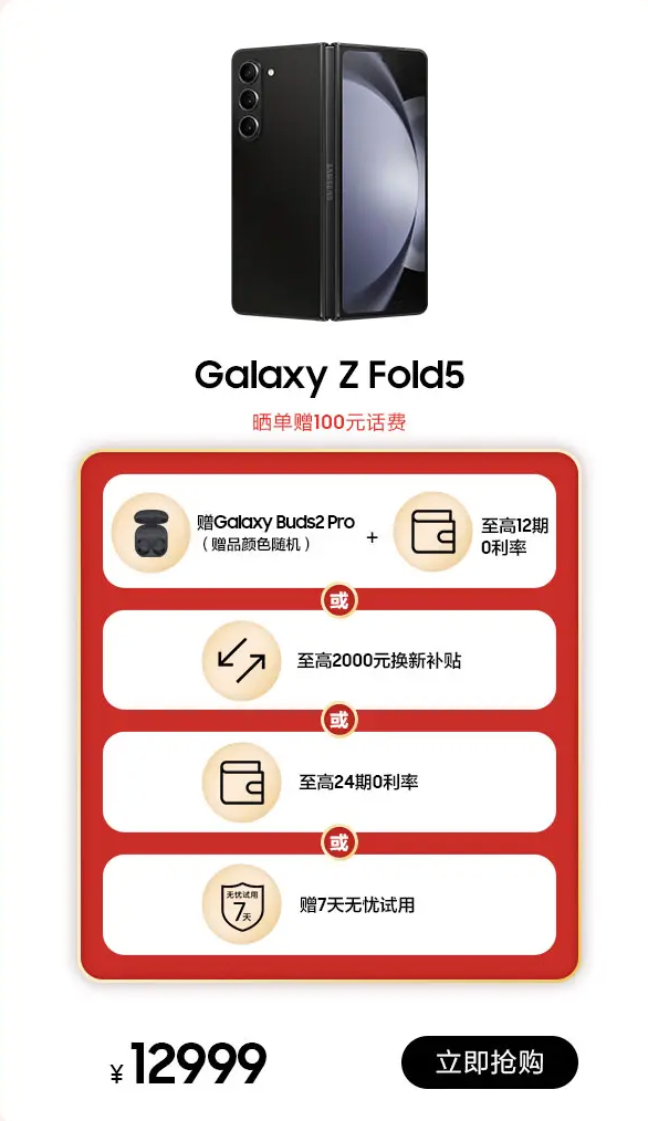 三星Galaxy Z Fold5：引领未来创新生活方式的潮流之作