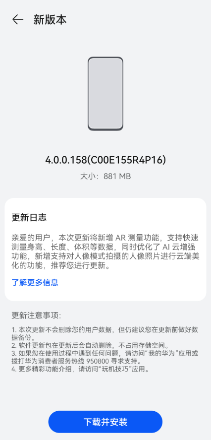 华为Mate 60系列推送鸿蒙OS 4 158版升级：新增AR测量、优化系统更稳定