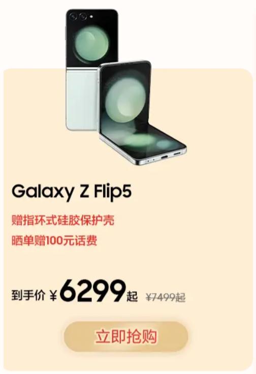 情人节好礼 三星Galaxy Z Flip5让这个节日浪漫加倍