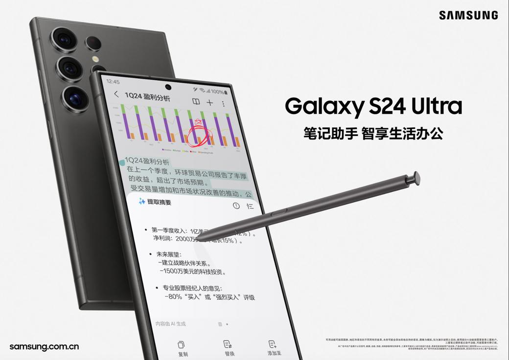 解锁手机AI新体验 三星Galaxy S24系列新春购机好礼相赠