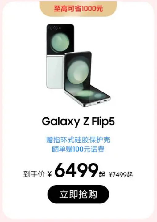 购机可享多重福利 三星Galaxy Z Flip5是元宵节的精选好礼