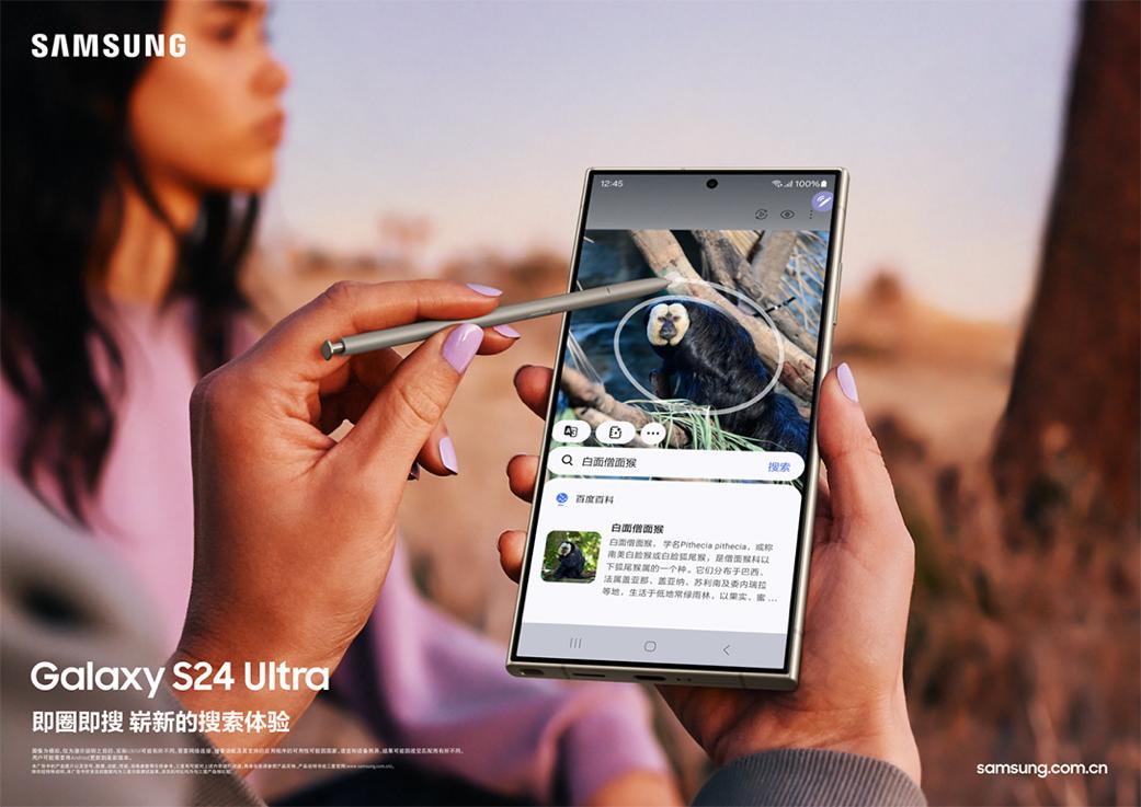 AI创新落地智能手机 三星Galaxy S24 Ultra解锁未来生产力