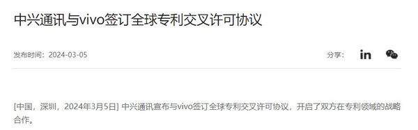 格局大了!vivo与华为、中兴签署全球专利交叉许可协议