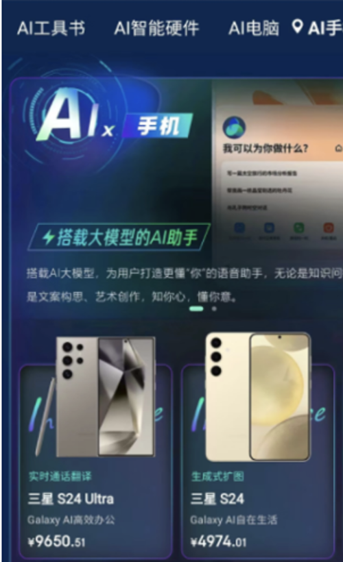 京东3C数码发布“AI换新加速计划” 三星Galaxy S24系列引领移动AI新浪潮