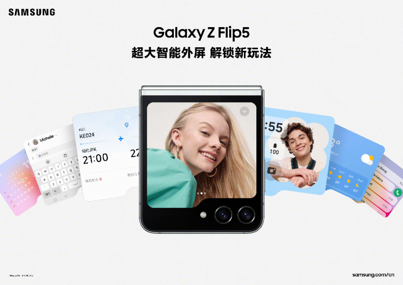 探寻更智能更便捷的生活 三星Galaxy Z Flip5以创新解决用户痛点