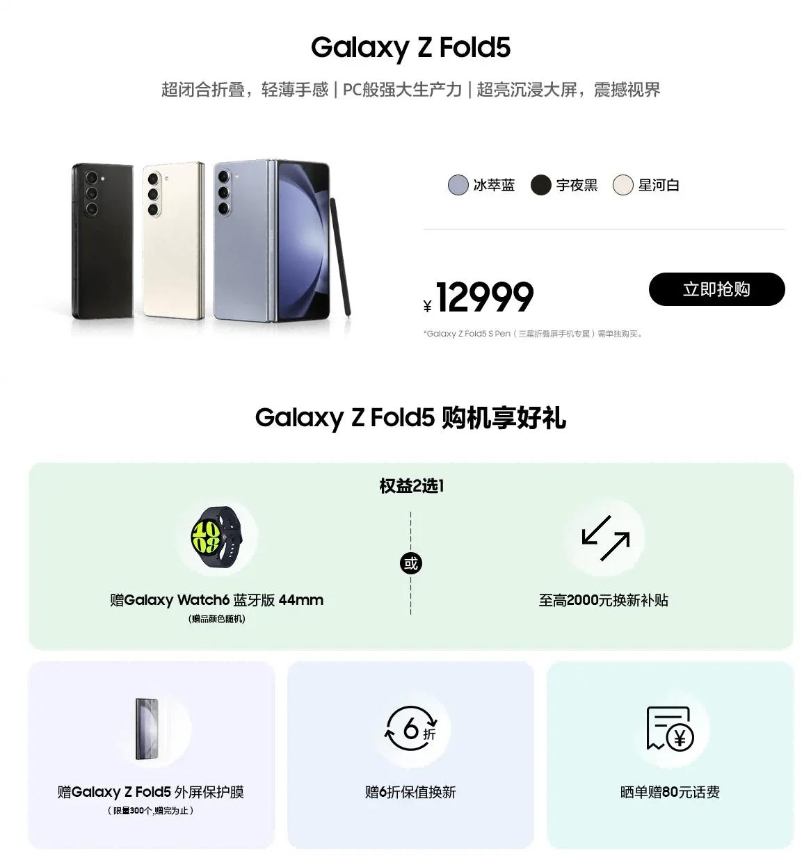 轻薄大屏与高性能完美结合 三星Galaxy Z Fold5持续热销中