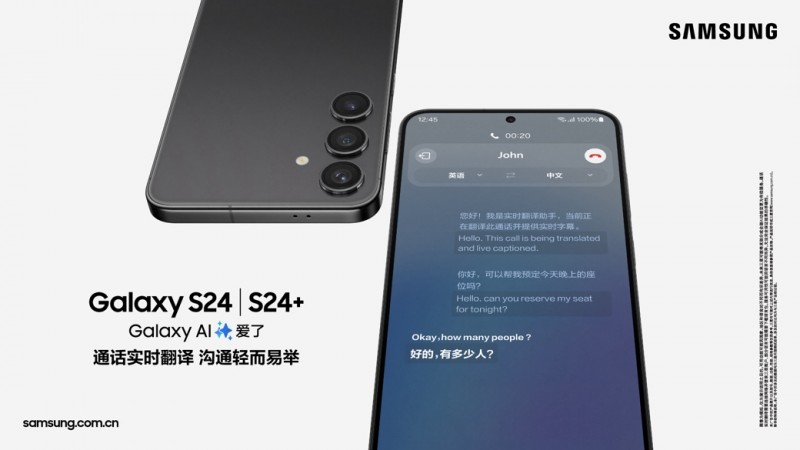 AI手机正当时 三星Galaxy S24系列购机更有丰厚好礼