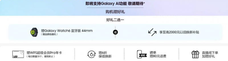 好礼2选1+WPS超级会员Pro 三星Galaxy Z Fold5购机礼遇升级