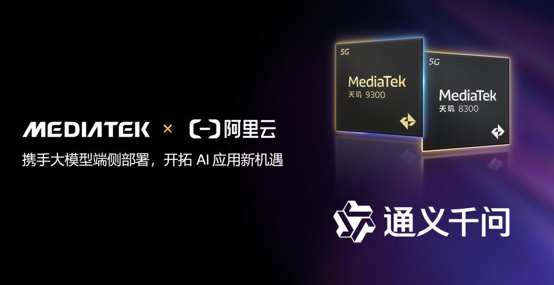 MediaTek携手阿里云在天玑移动平台完成通义千问大模型端侧部署，联合推动AI智能体应用发展