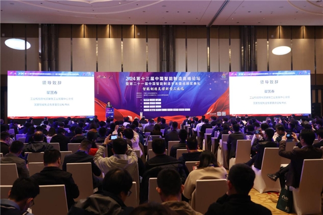 2024第十三届中国智能制造高峰论坛盛大举行，ATEN宏正连斩两项大奖