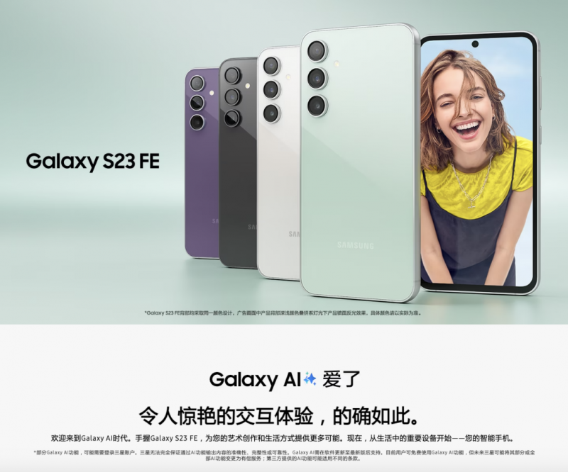 Galaxy AI加持 三星Galaxy S23 FE带来移动AI新体验