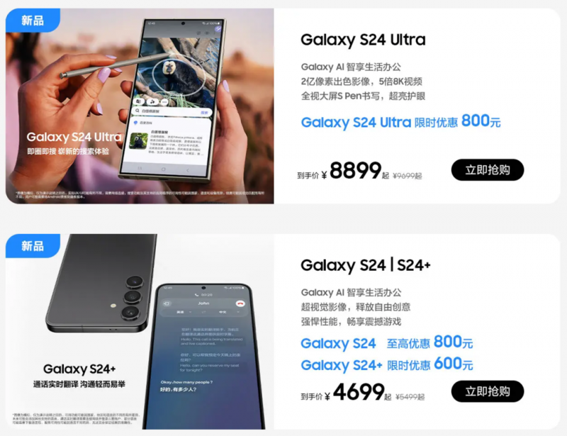 购机更有丰厚礼遇 换机就选三星Galaxy S24系列