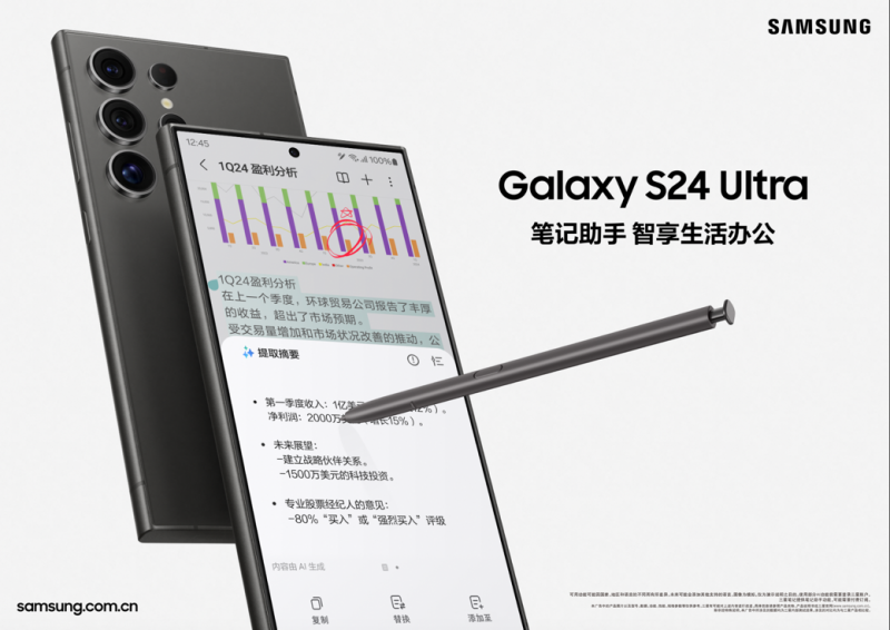 Galaxy AI配合S Pen 三星Galaxy S24 Ultra生产力超乎想象