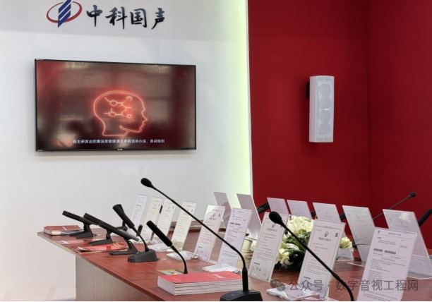引领国产高端会议品牌新风向 中科国声携众多新品与会议系统整体解决方案亮相IFC