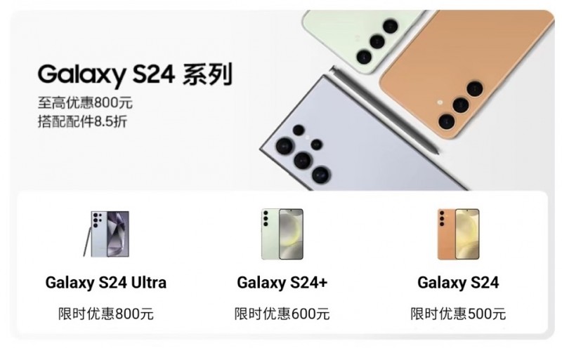 拥抱AI手机时代 三星Galaxy S24系列购机更有丰厚礼遇