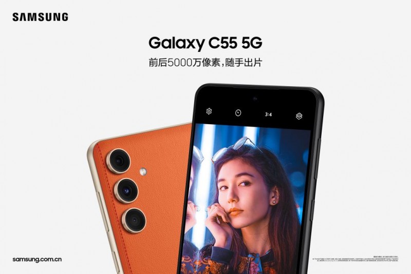 邂逅质感潮流 感受越级体验 三星Galaxy C55 5G正式开售