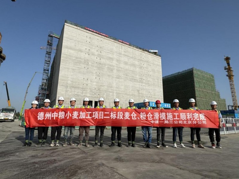 中建一局三公司北京分公司德州中粮小麦加工项目二标段施滑模施工顺利完成