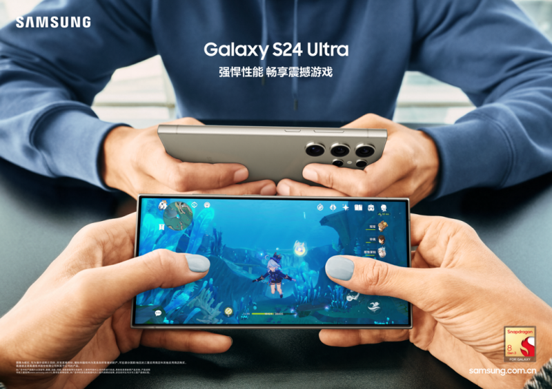 三星Galaxy S24 Ultra：释放震撼性能 打造无短板游戏体验