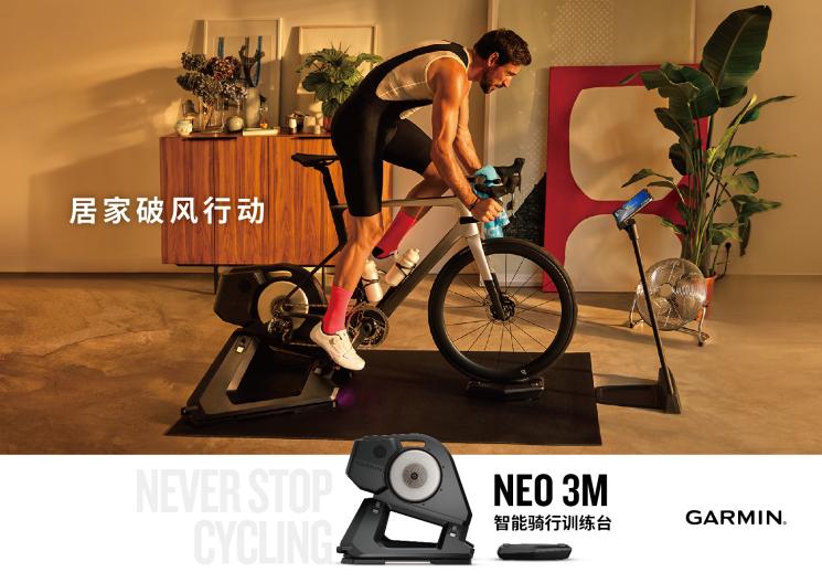 Garmin佳明推出新款NEO 3M 智能骑行台，开启居家破风行动