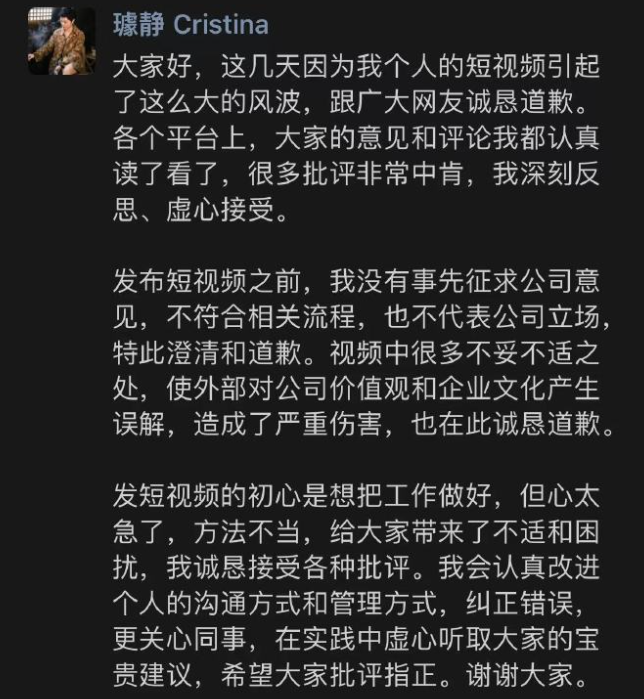 百度副总裁璩静深夜致歉：发布短视频未征求公司意见，不代表公司立场