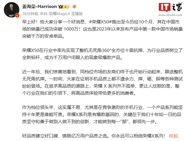 荣耀 X50 手机中国市场销量突破 1000 万，用时 10 个月