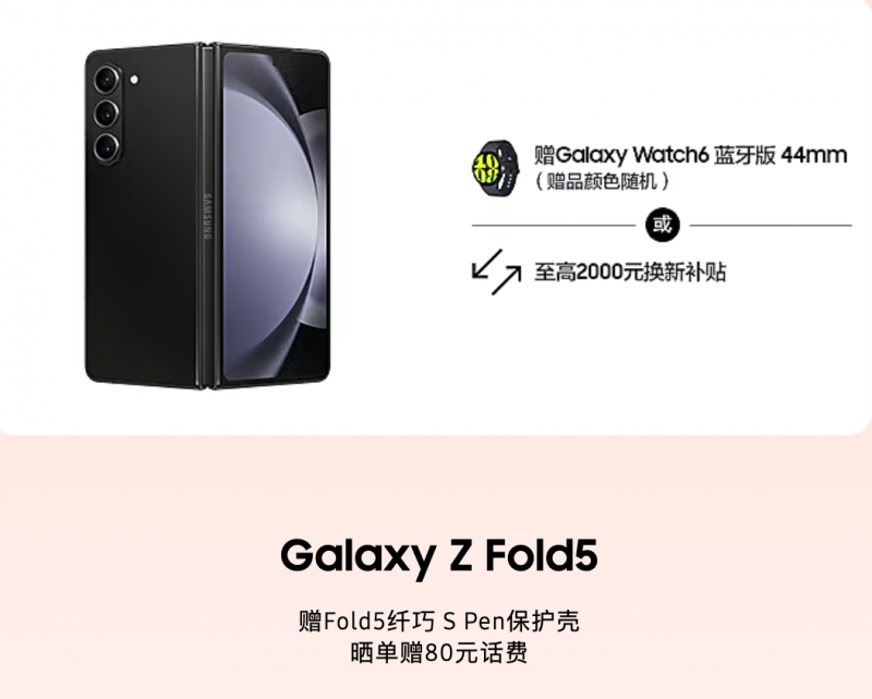 Galaxy AI+折叠大屏 三星Galaxy Z Fold5释放生产力新可能