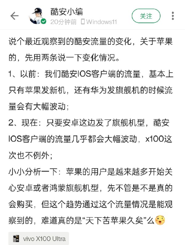 苦苹果久矣？越来越多苹果用户开始关注安卓/鸿蒙旗舰