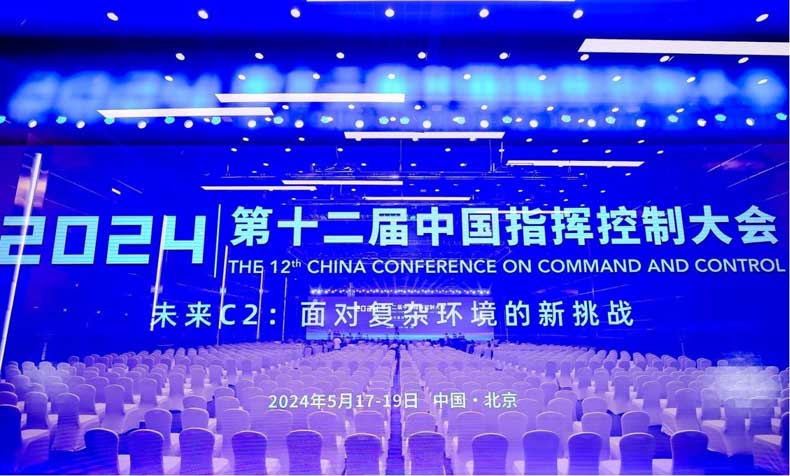 第十二届中国指挥控制大会暨第九届中国（北京）军事智能技术装备博览会完美收官