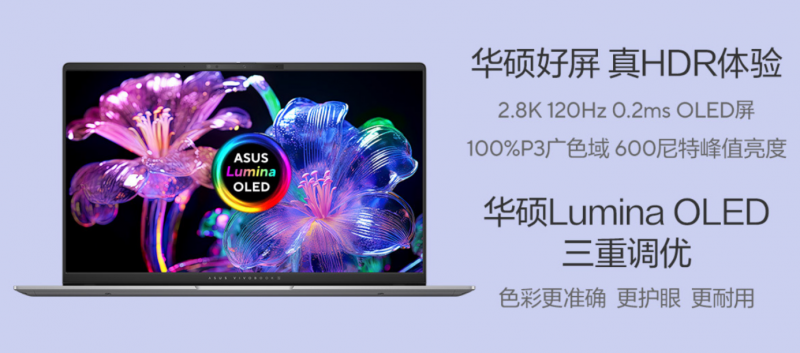 高通版华硕无畏Pro15 2024新品上线开售，高能AI超轻薄本来袭