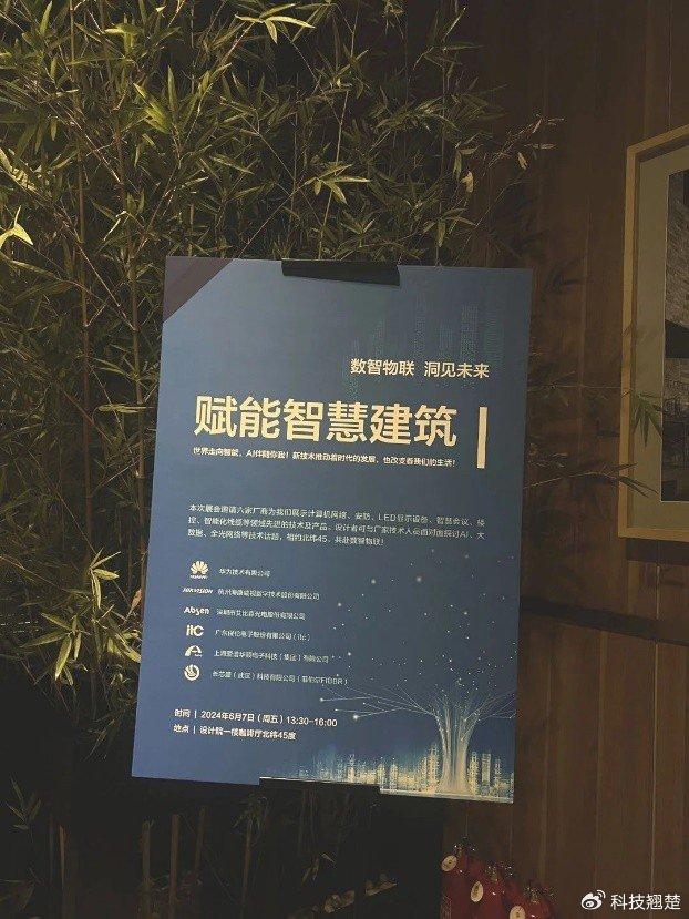 菲伯尔受邀参与哈工大建筑设计院“赋能智慧建筑”交流会！