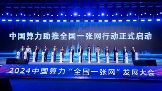 加快建设全国“算力一张网”会议在上海召开