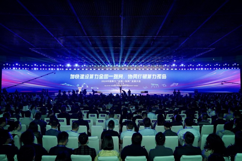 加快建设全国“算力一张网”会议在上海召开