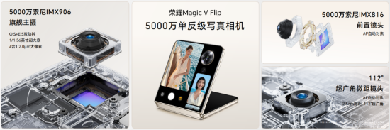 荣耀Magic V Flip正式发布：4英寸“巨幕”外屏 带来全新交互体验