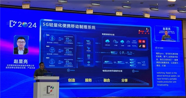 数码视讯出席ITTC2024 AI科技赋能超高清制播产业