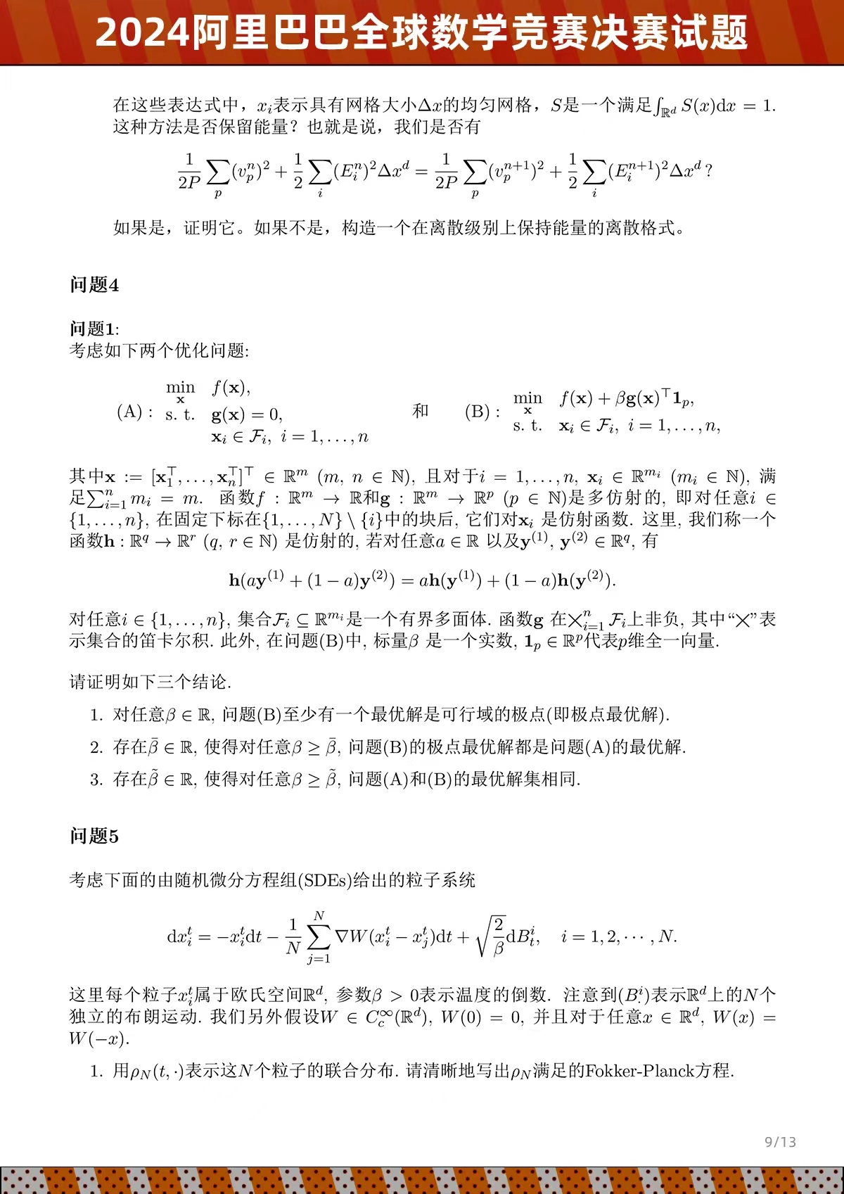 阿里公布全球数学竞赛决赛试题 AI全体无缘入围决赛